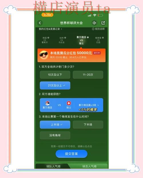 实测对比世界杯竞猜入口:从官网直达到使用全流程解析 - 世界杯直播 实测对比世界杯竞猜入口:从官网直达到使用全流程解析 - 世界杯直播